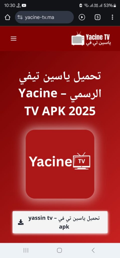 تنزيل أحدث إصدار من Yacine TV