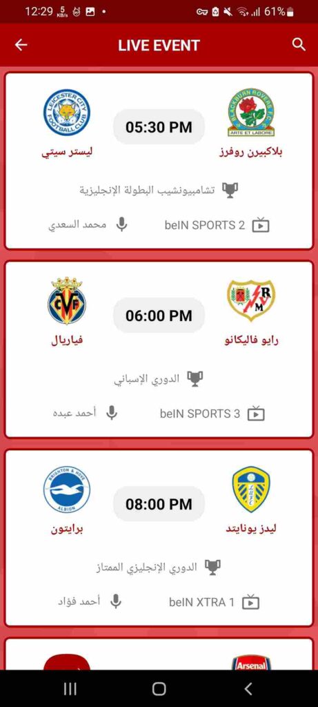 تشغيل تطبيق Yacine TV مجانا