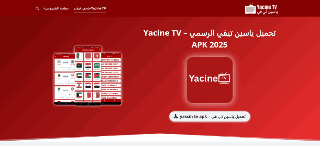 تحميل ياسين تيفي للكمبيوتر 3 تحميل ملف Yacine TV APK للكمبيوتر من الموقع الرسمي